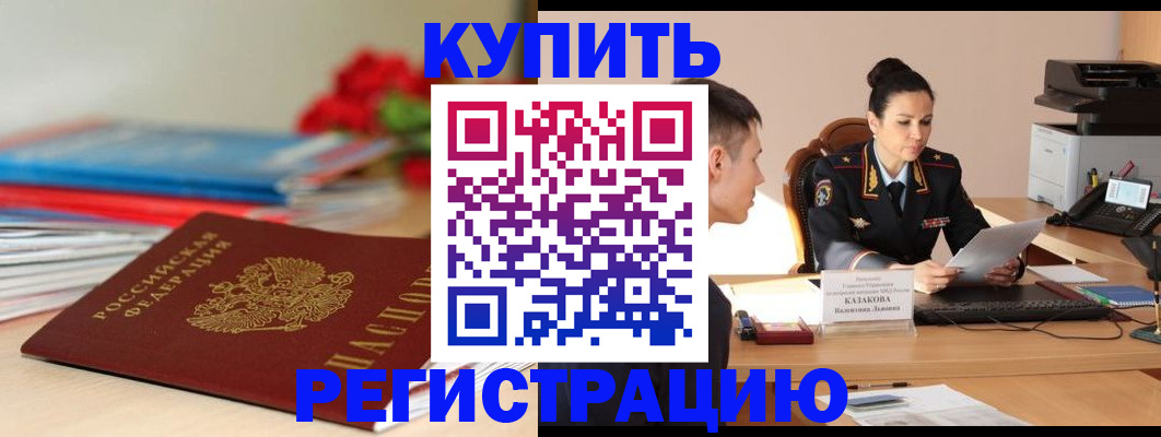 временная регистрация в квартире в Волгодонске